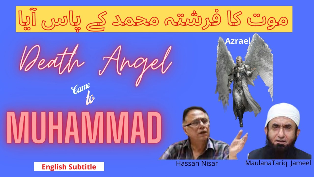 Angel came to Muhammad